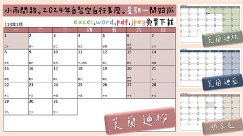 掛日曆|免費行事曆製作工具範本 